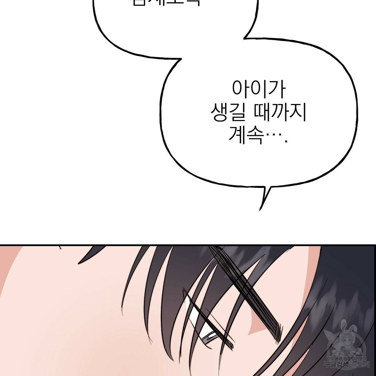 음란한 바게트 빵 외전 10화 완결 148