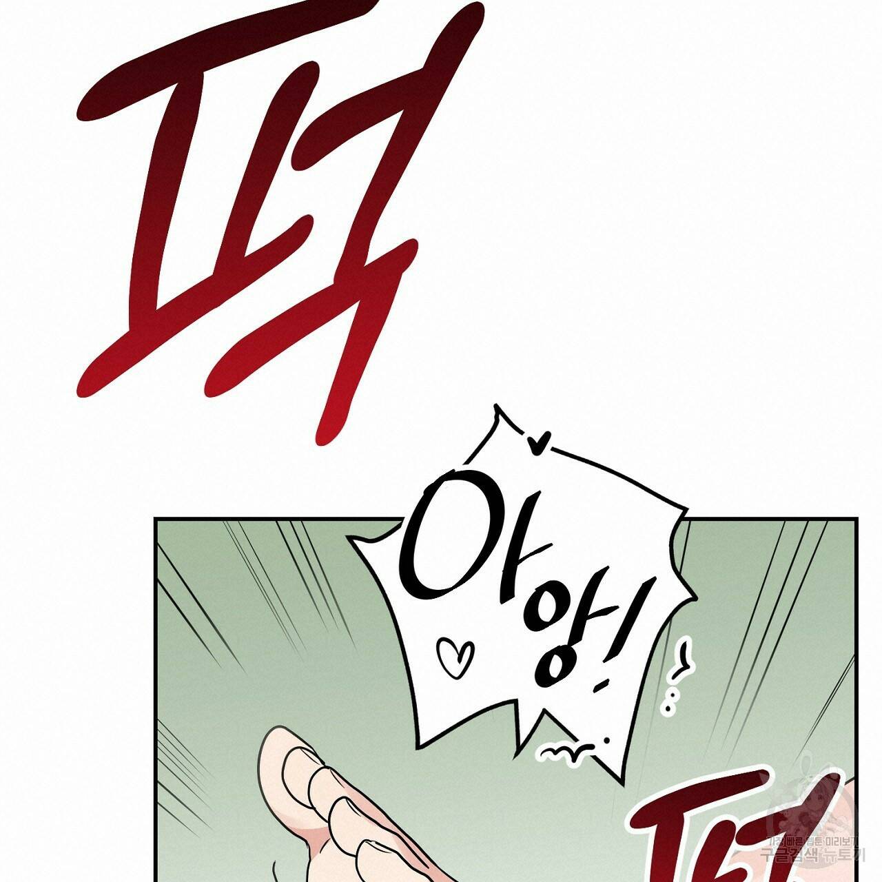 음란한 바게트 빵 외전 10화 완결 152