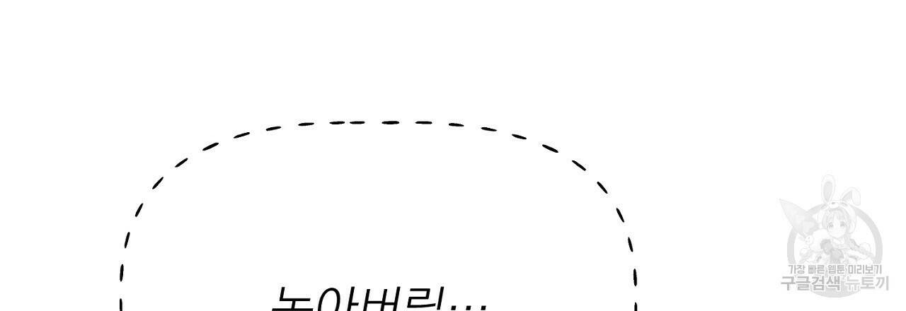 음란한 바게트 빵 외전 10화 완결 159