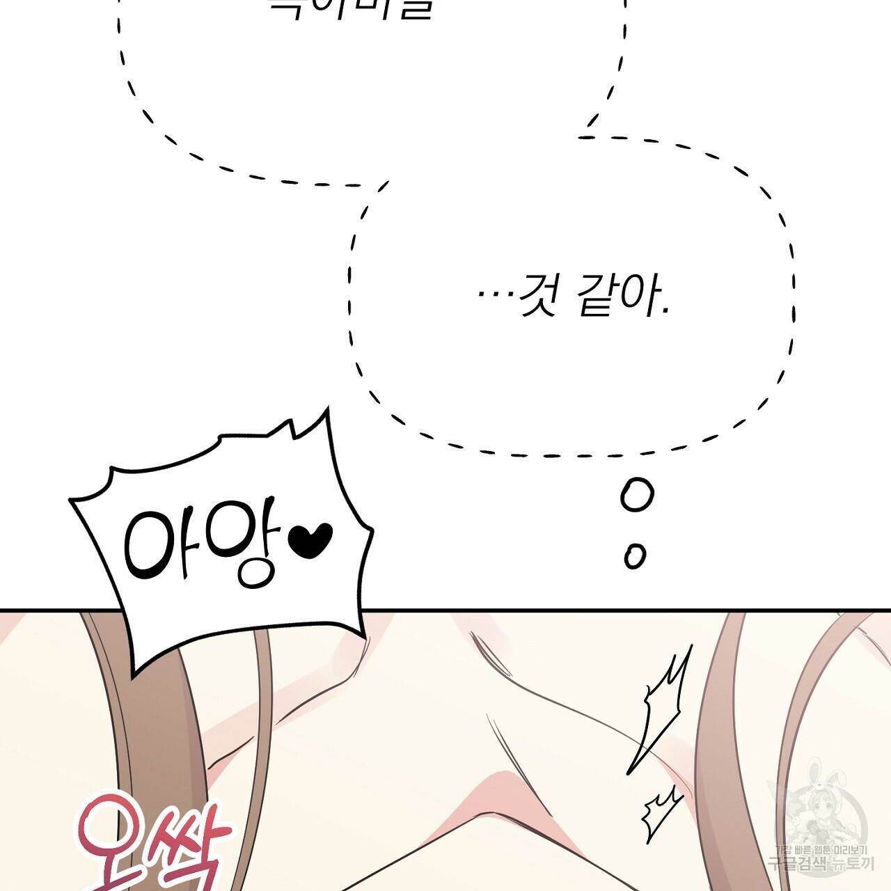 음란한 바게트 빵 외전 10화 완결 160
