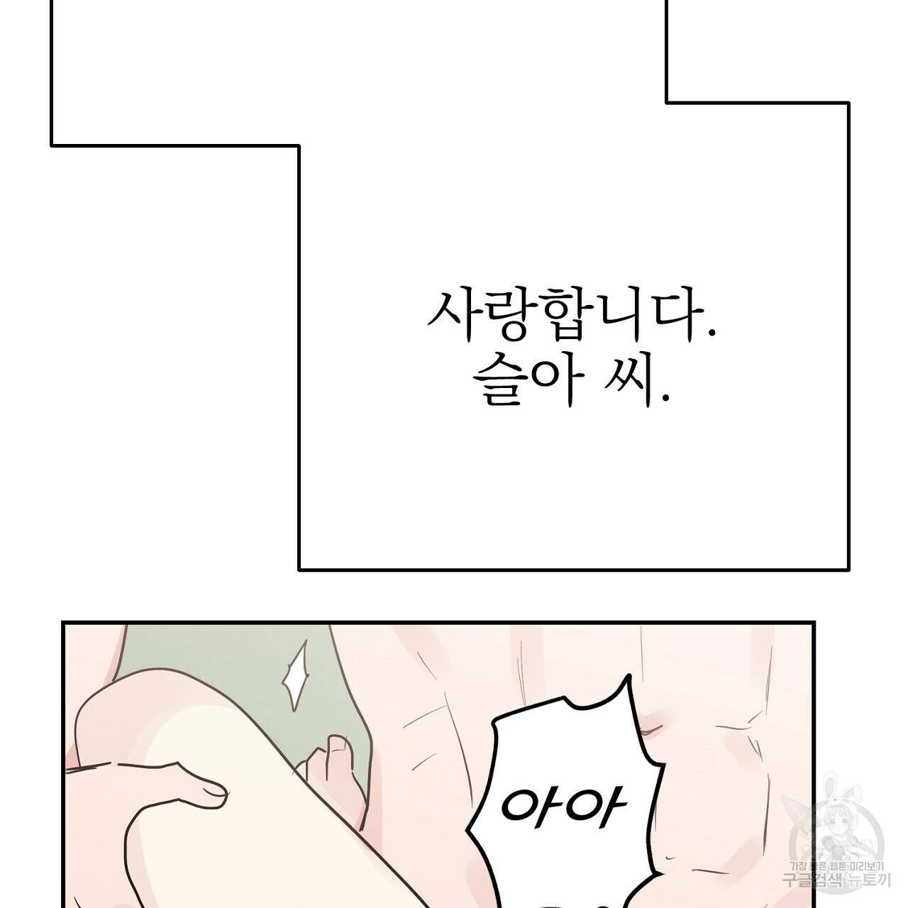 음란한 바게트 빵 외전 10화 완결 164