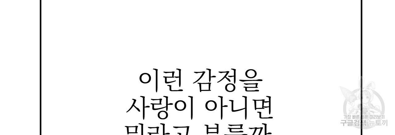 음란한 바게트 빵 외전 10화 완결 168