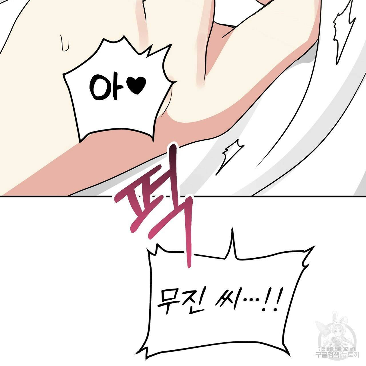 음란한 바게트 빵 외전 10화 완결 170