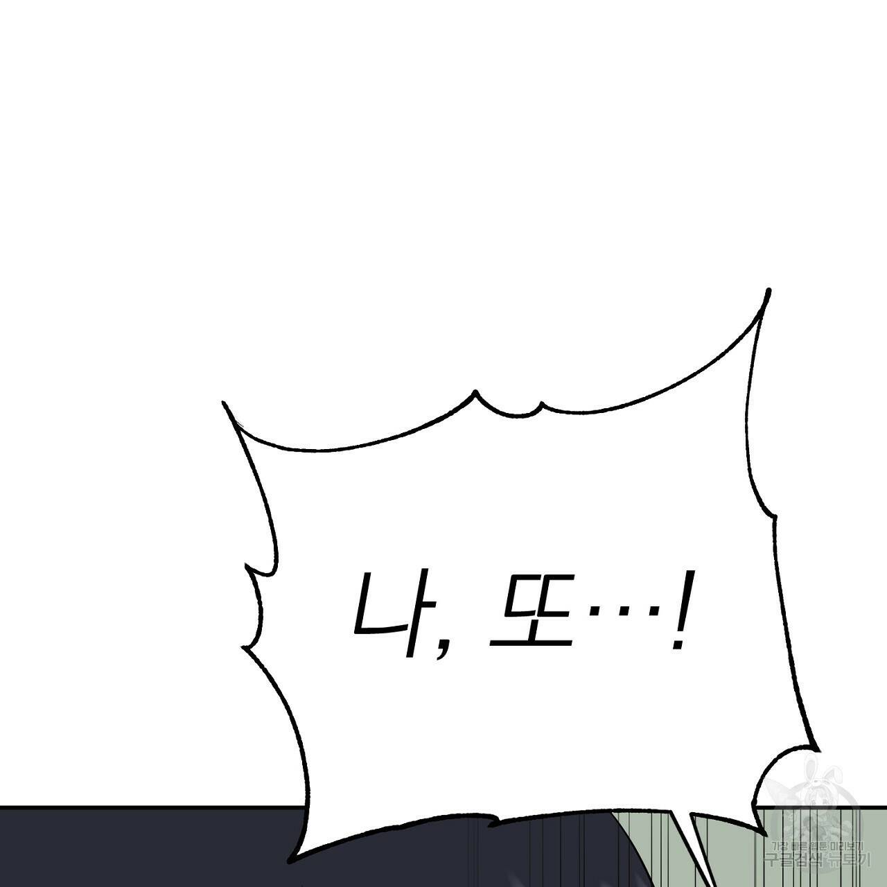 음란한 바게트 빵 외전 10화 완결 172