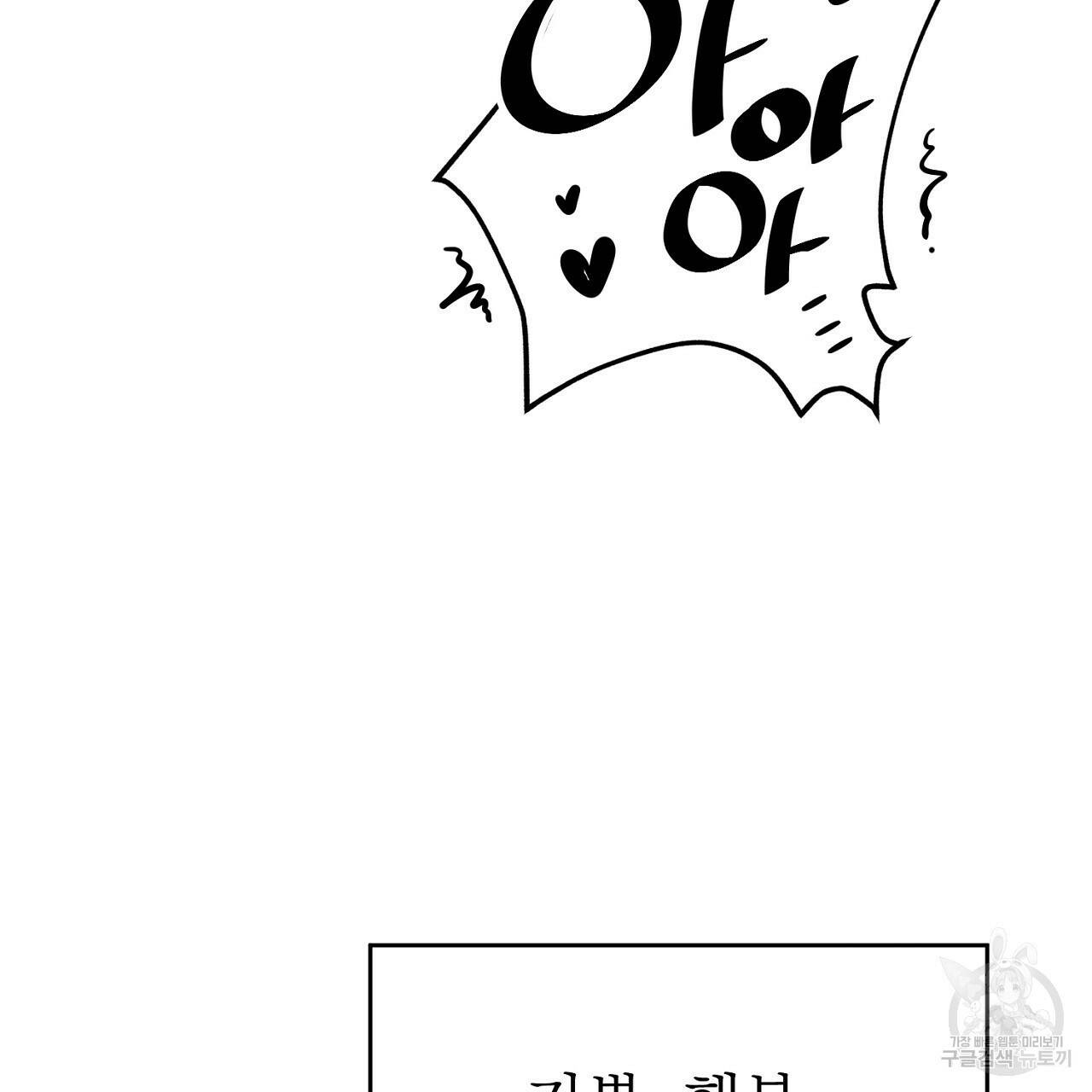 음란한 바게트 빵 외전 10화 완결 179