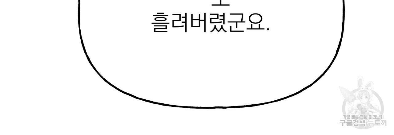 음란한 바게트 빵 외전 10화 완결 183