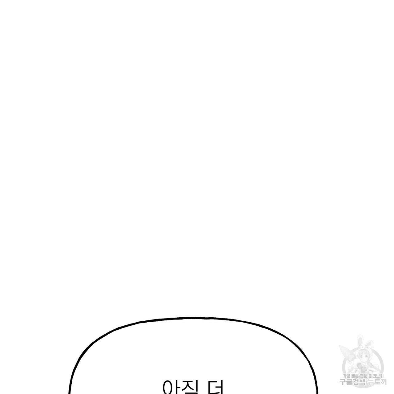 음란한 바게트 빵 외전 10화 완결 184