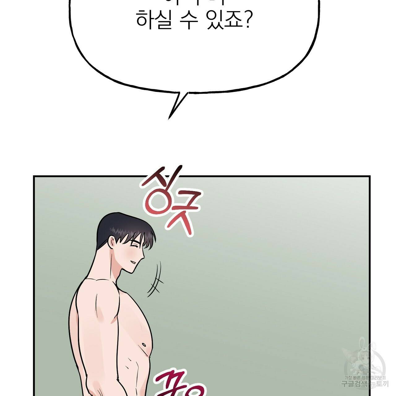 음란한 바게트 빵 외전 10화 완결 185