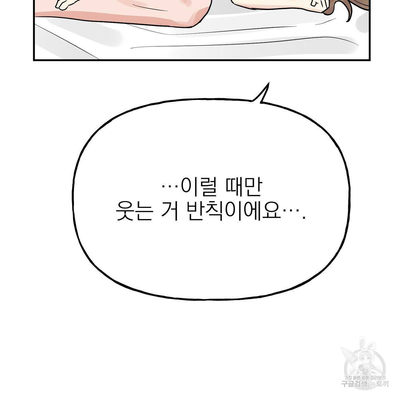 음란한 바게트 빵 외전 10화 완결 187
