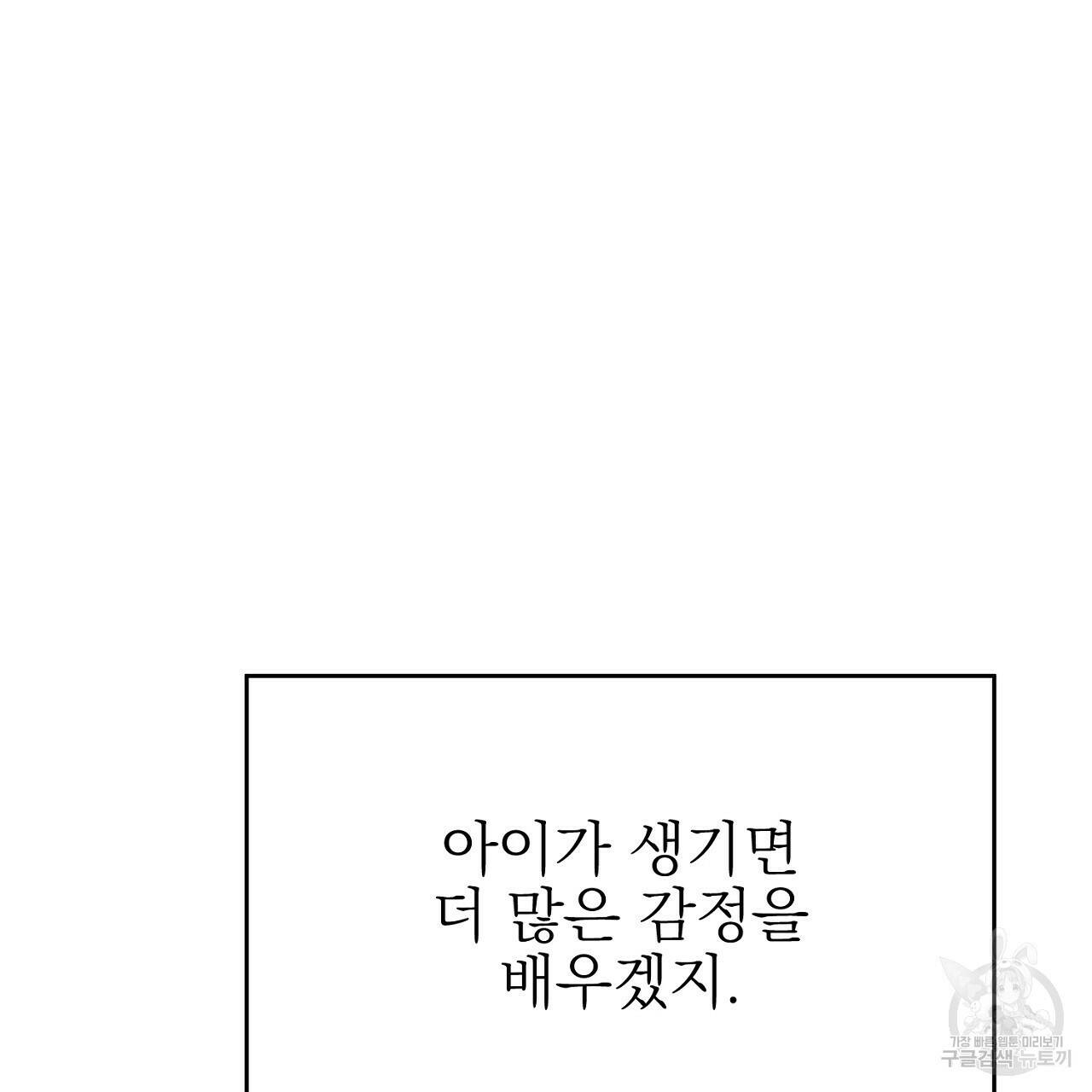 음란한 바게트 빵 외전 10화 완결 188