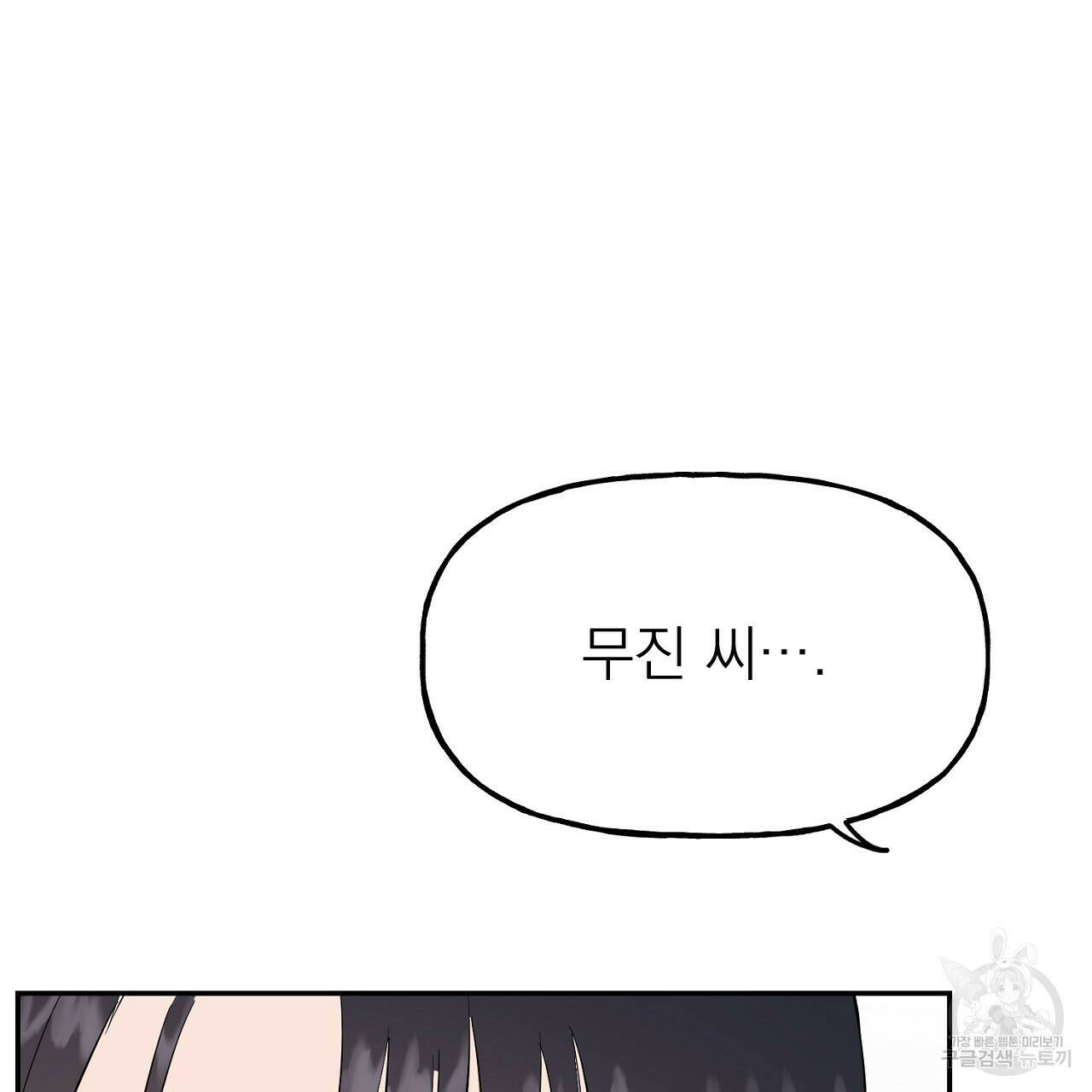 음란한 바게트 빵 외전 10화 완결 191