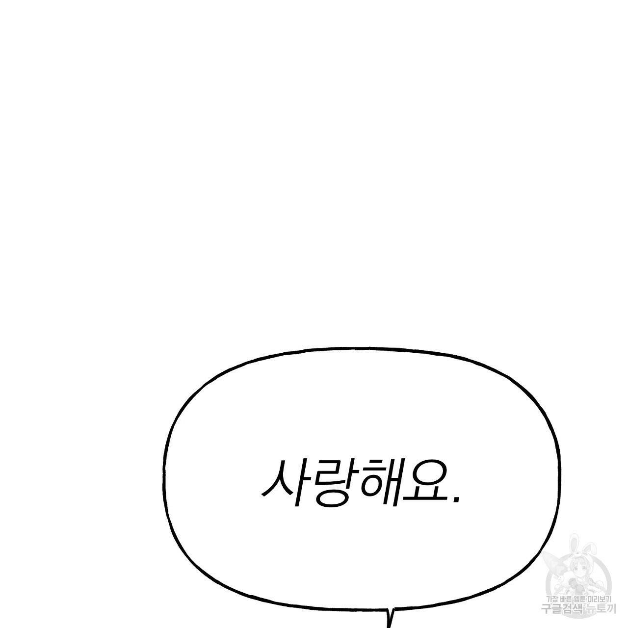 음란한 바게트 빵 외전 10화 완결 194