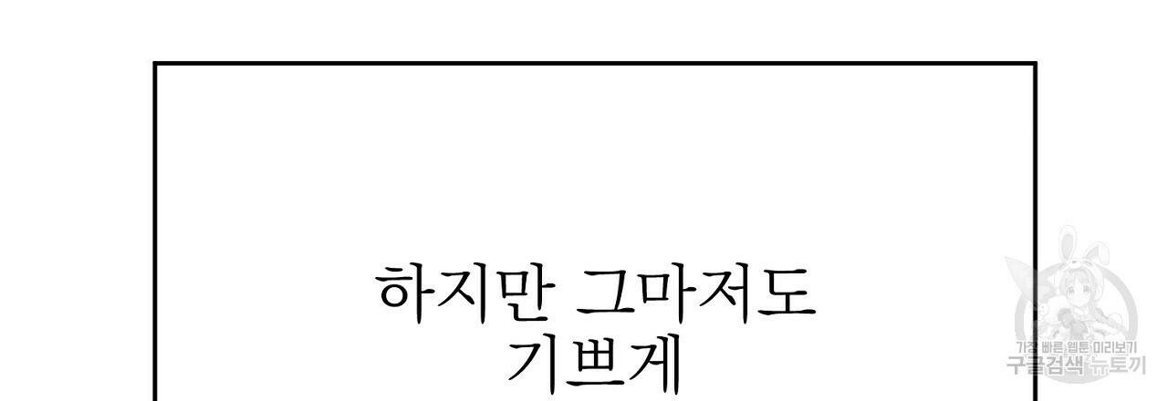 음란한 바게트 빵 외전 10화 완결 201