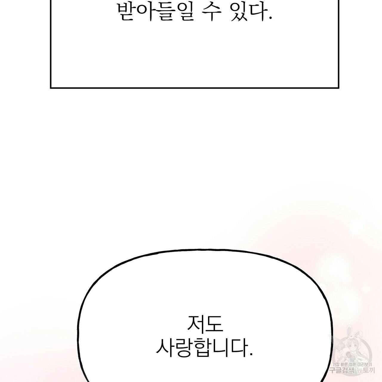 음란한 바게트 빵 외전 10화 완결 202
