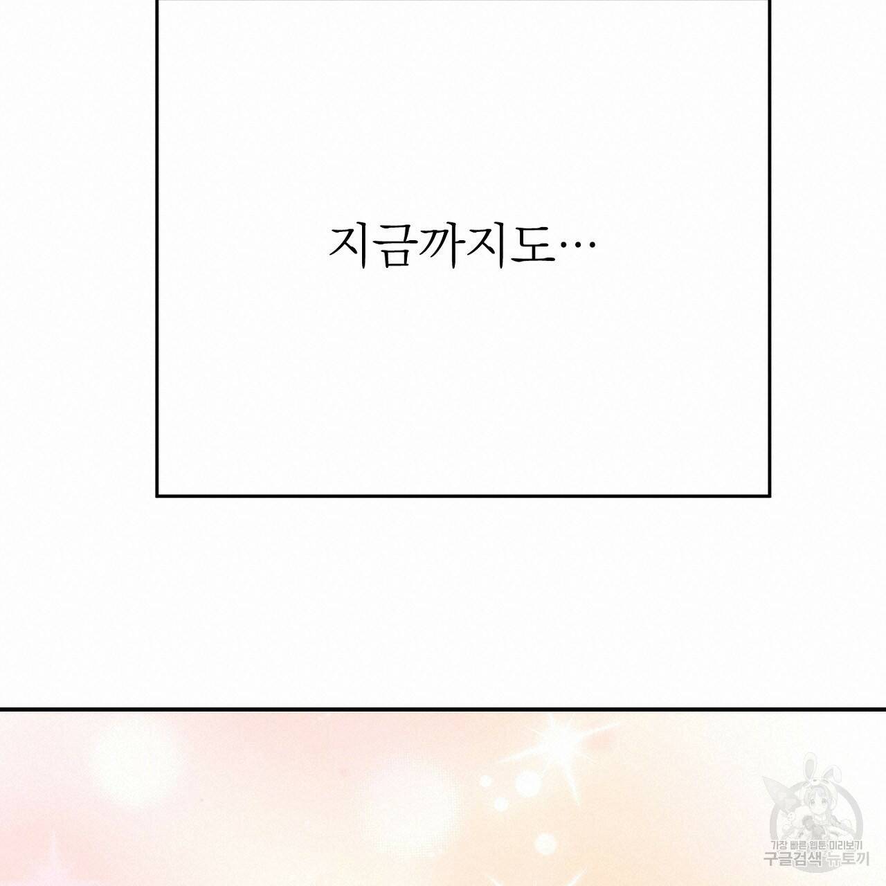 음란한 바게트 빵 외전 10화 완결 209