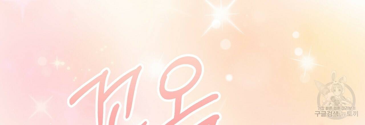 음란한 바게트 빵 외전 10화 완결 210