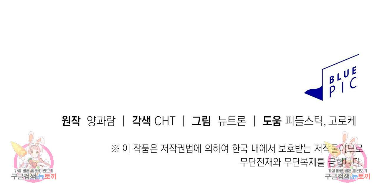 음란한 바게트 빵 외전 10화 완결 221