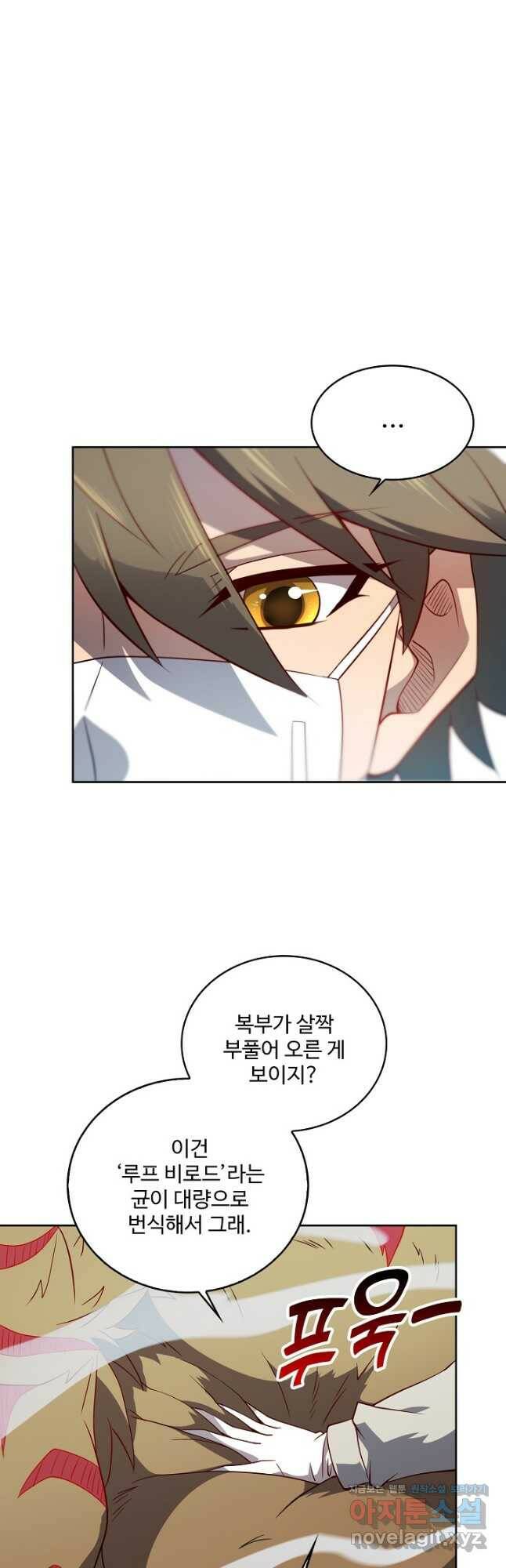 멸망할 도시의 회귀자 86화 2