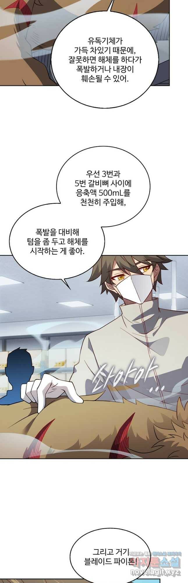 멸망할 도시의 회귀자 86화 3
