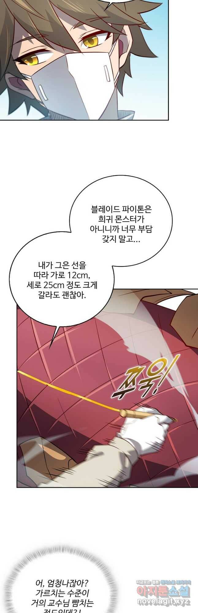 멸망할 도시의 회귀자 86화 4