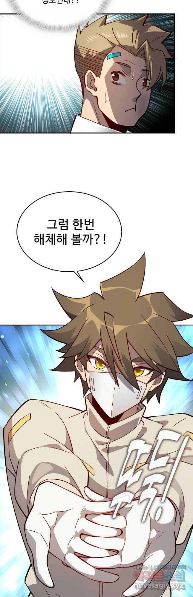 멸망할 도시의 회귀자 86화 5