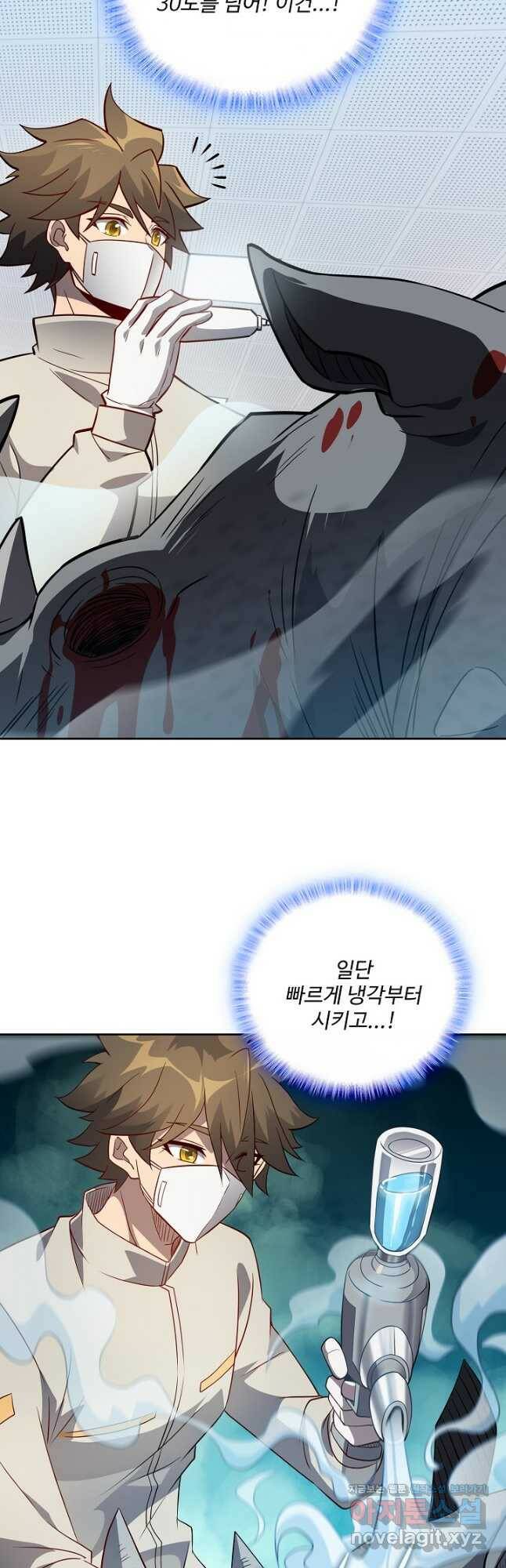 멸망할 도시의 회귀자 86화 8