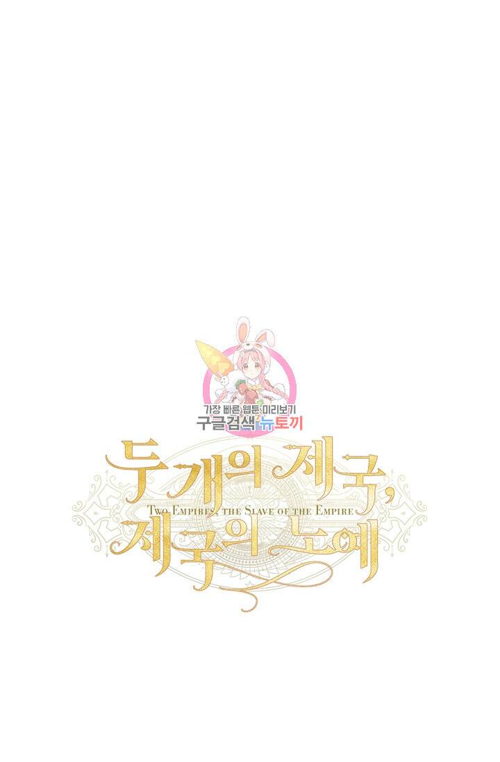 두 개의 제국, 제국의 노예 20화 1