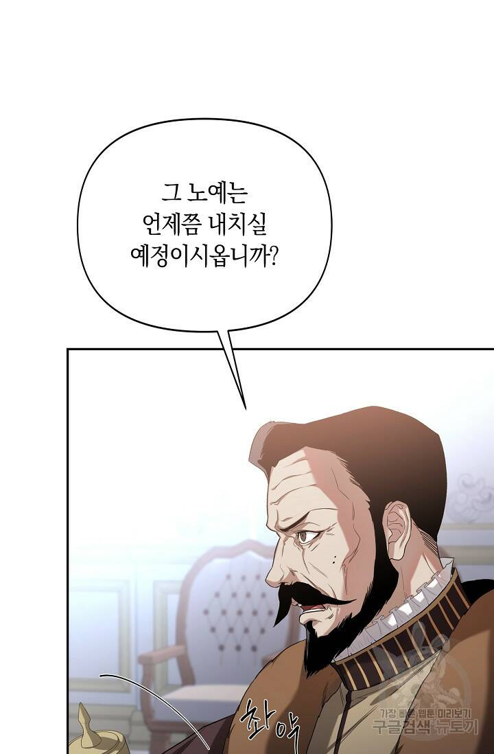 두 개의 제국, 제국의 노예 20화 8