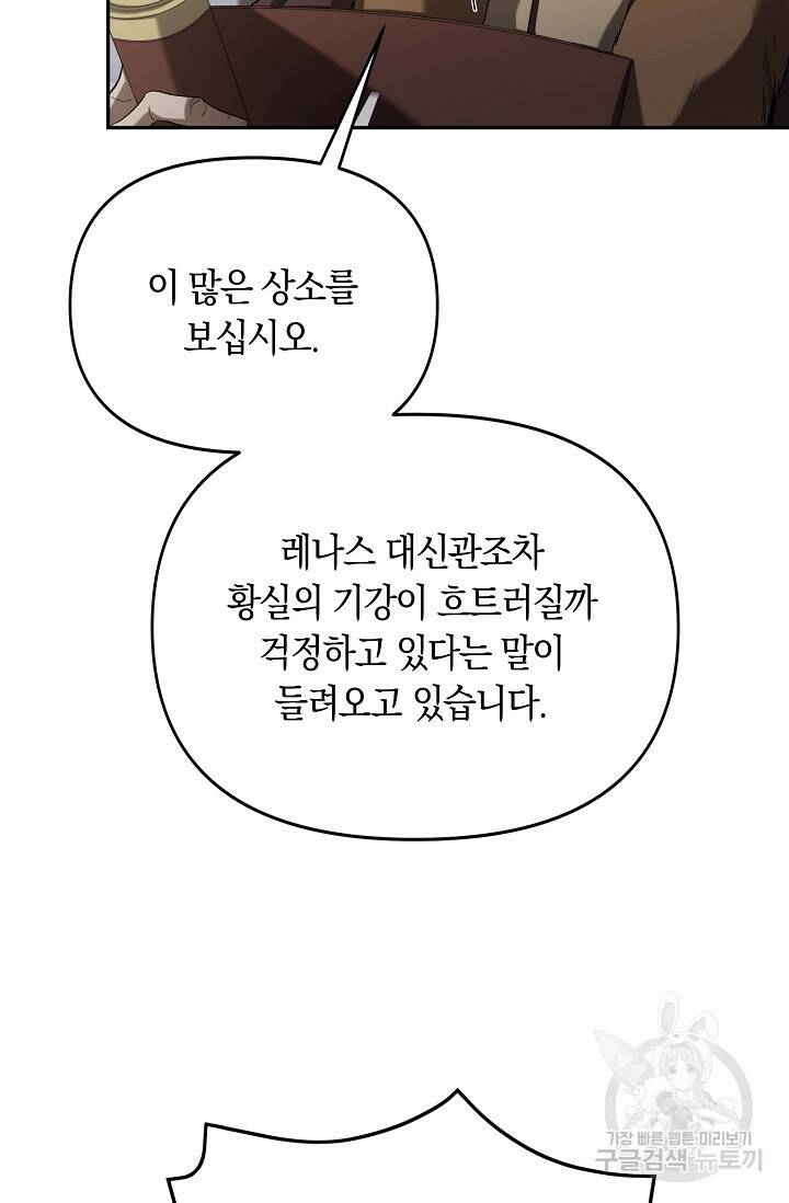 두 개의 제국, 제국의 노예 20화 9