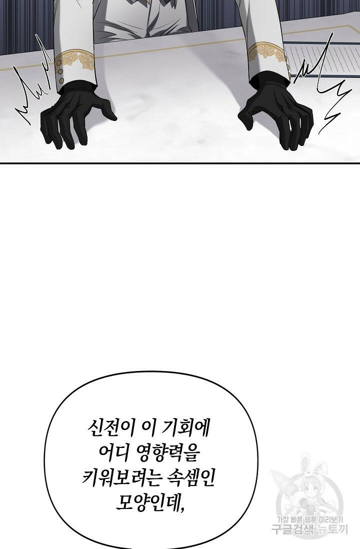 두 개의 제국, 제국의 노예 20화 11