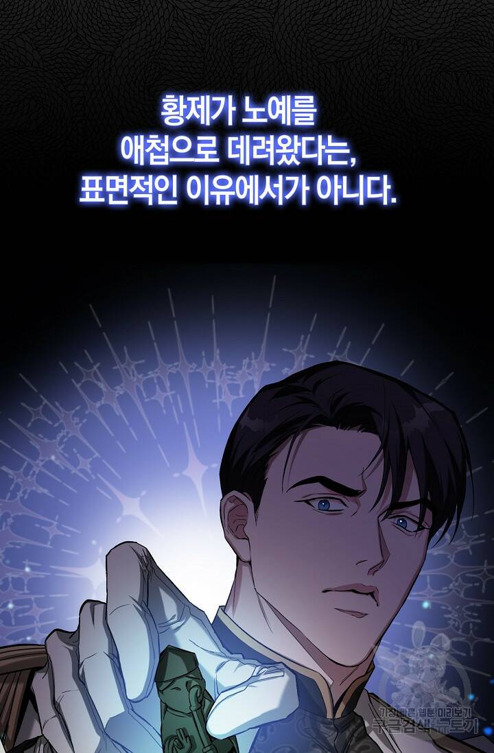 두 개의 제국, 제국의 노예 20화 17