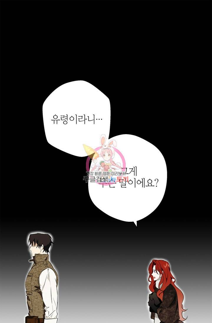 윈터 울프 2화 1