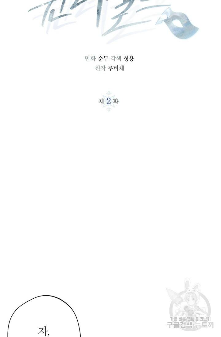 윈터 울프 2화 11