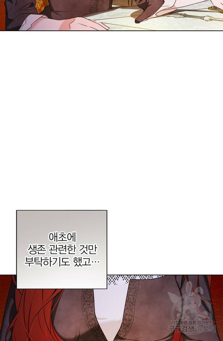 윈터 울프 2화 16