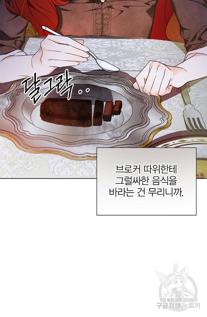 윈터 울프 2화 17