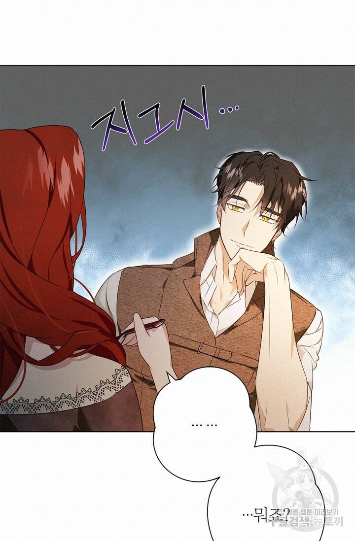 윈터 울프 2화 19