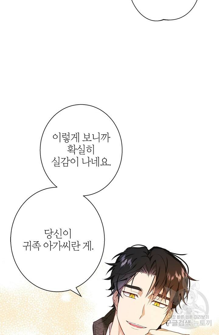 윈터 울프 2화 20