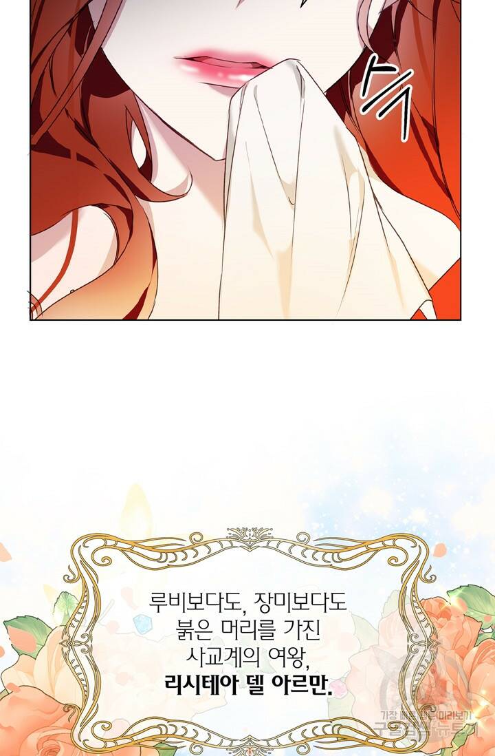 윈터 울프 2화 22