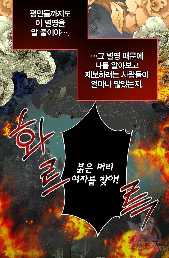 윈터 울프 2화 24