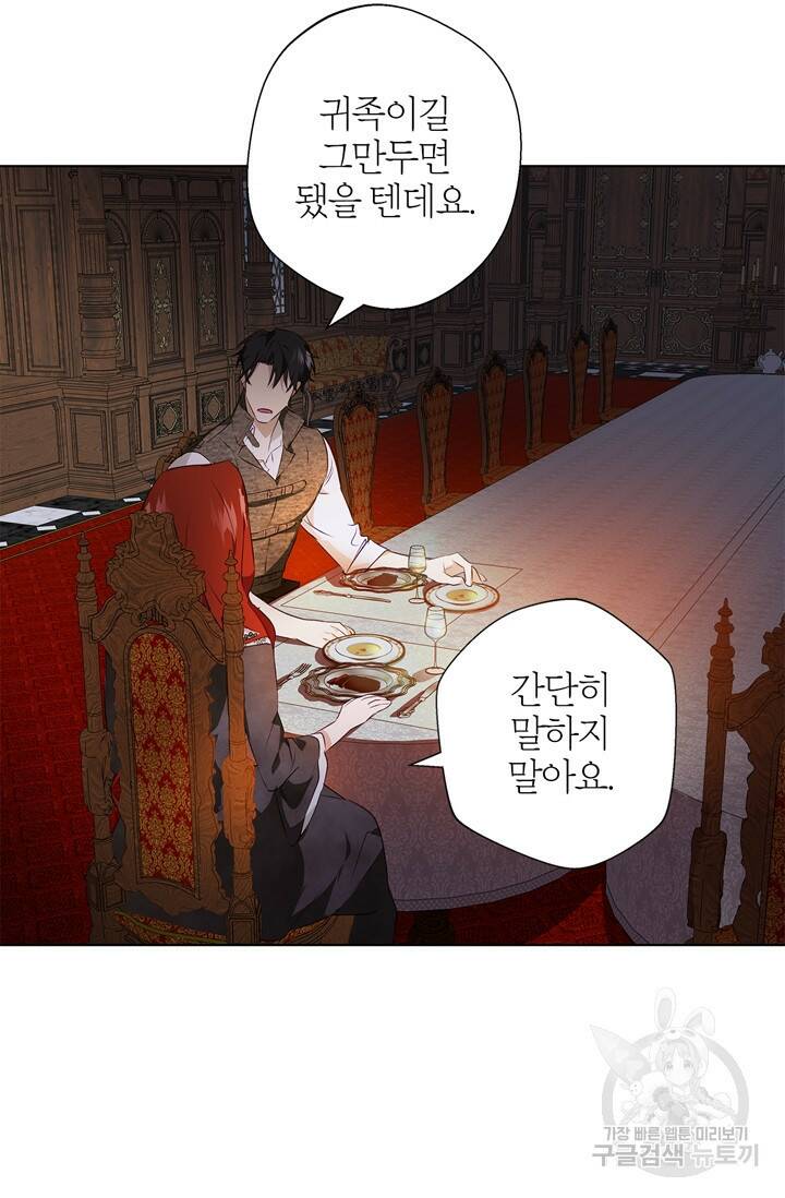 윈터 울프 2화 26