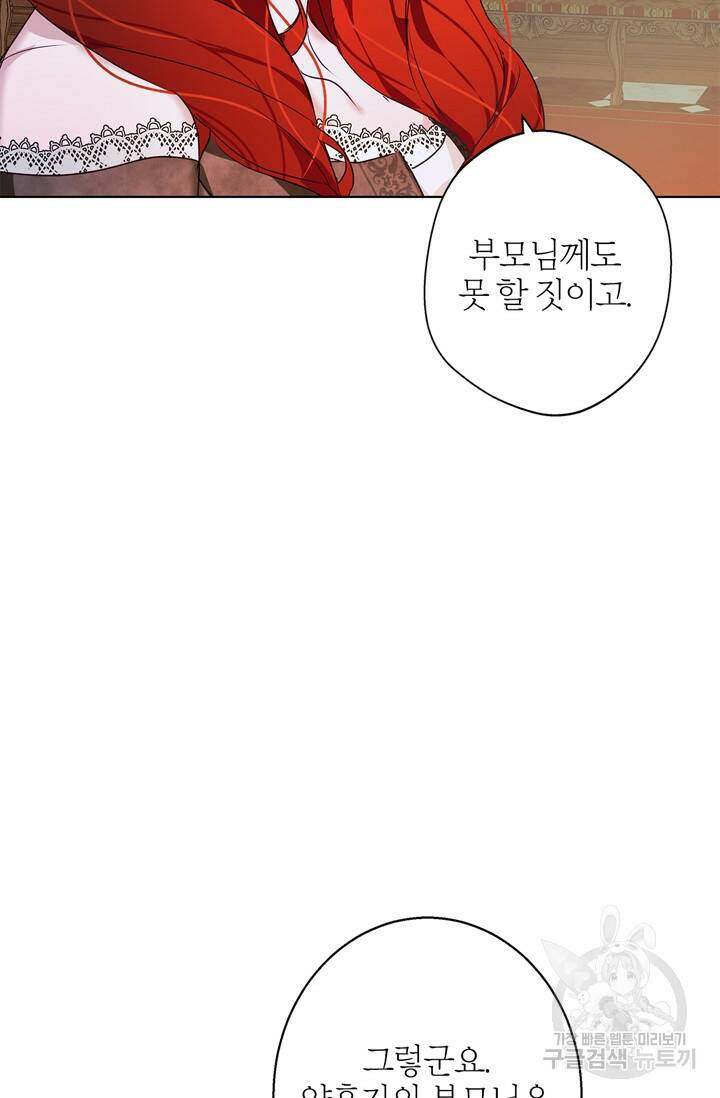 윈터 울프 2화 28