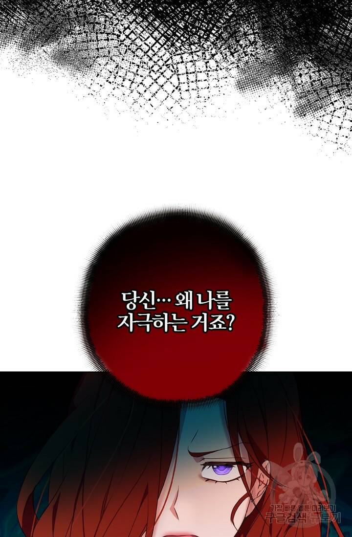 윈터 울프 2화 32