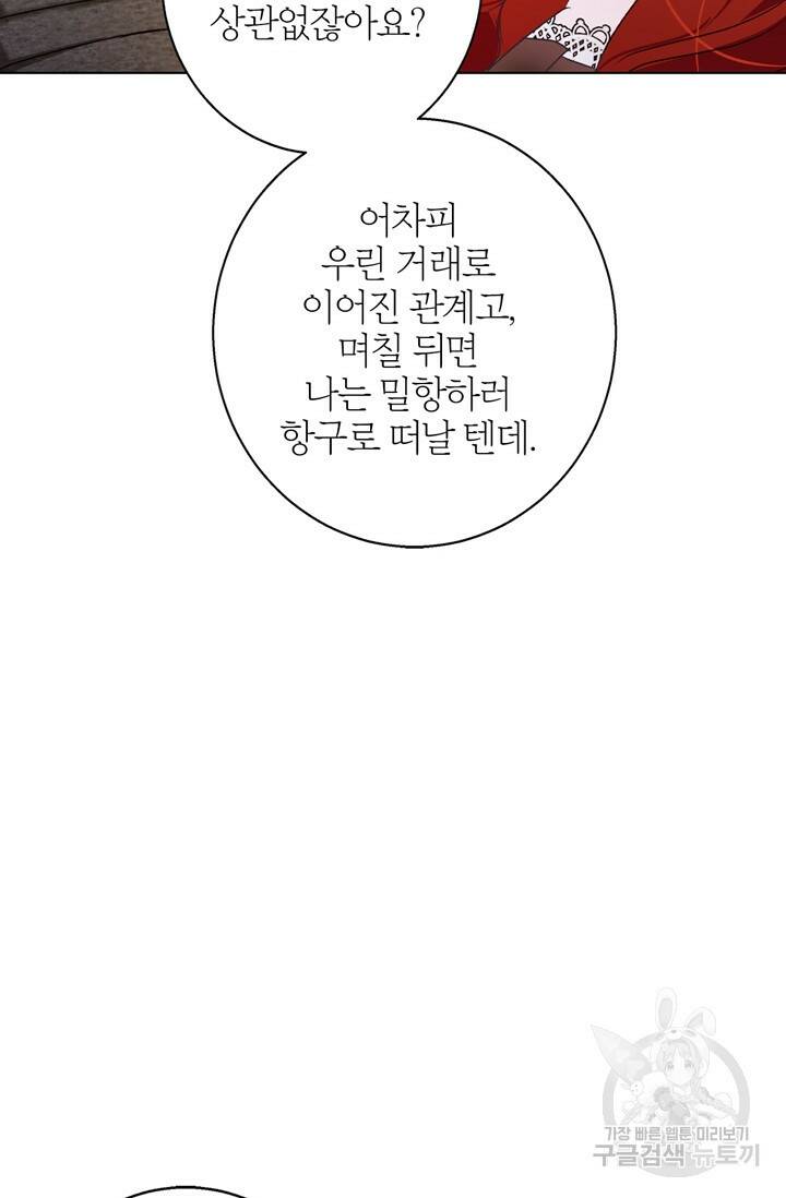 윈터 울프 2화 35