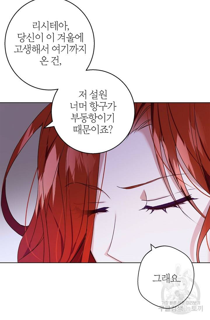 윈터 울프 2화 36