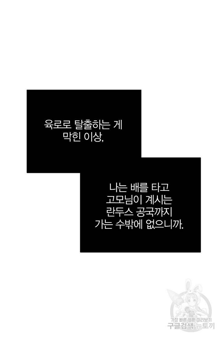 윈터 울프 2화 37