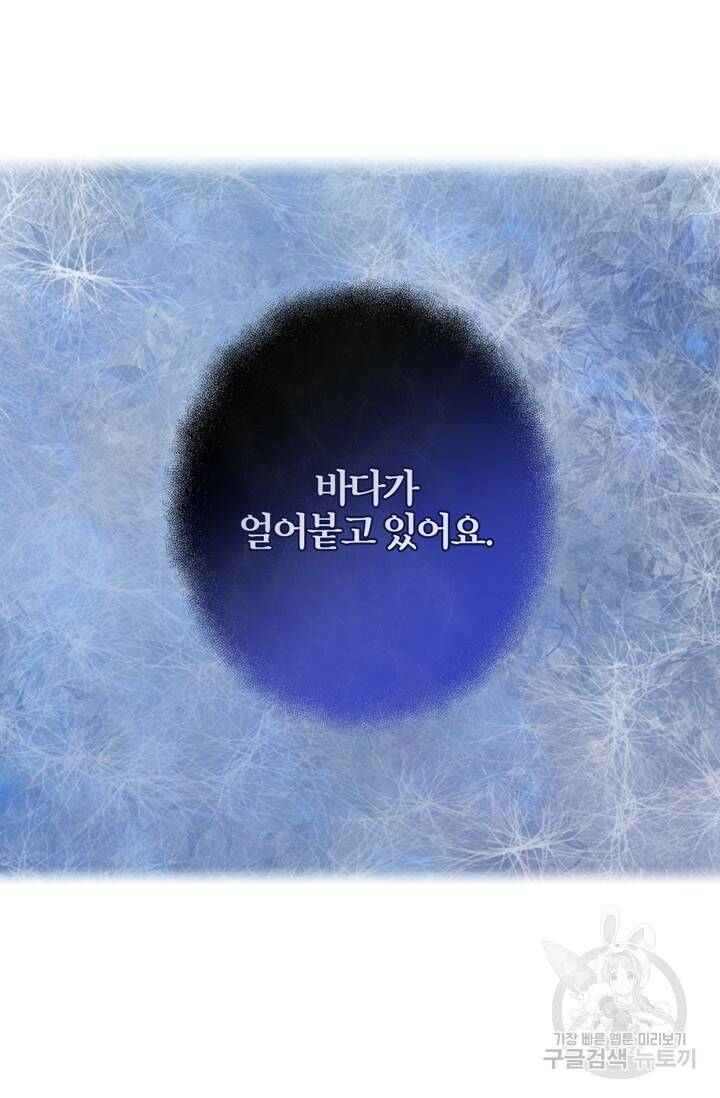윈터 울프 2화 39