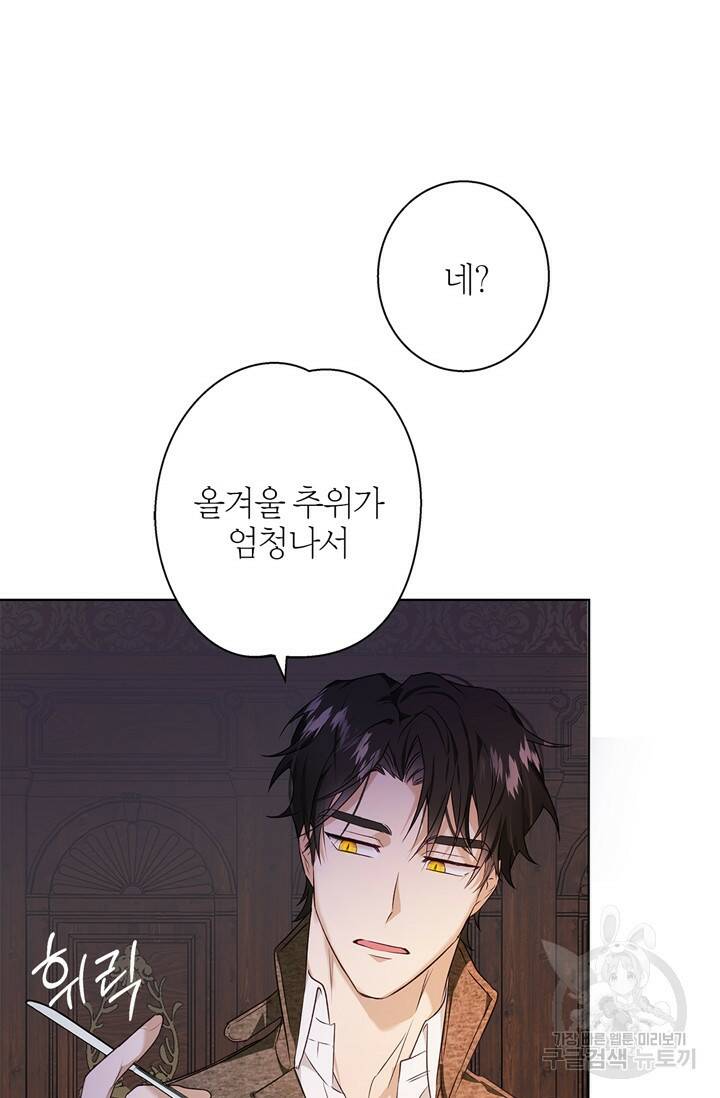 윈터 울프 2화 40