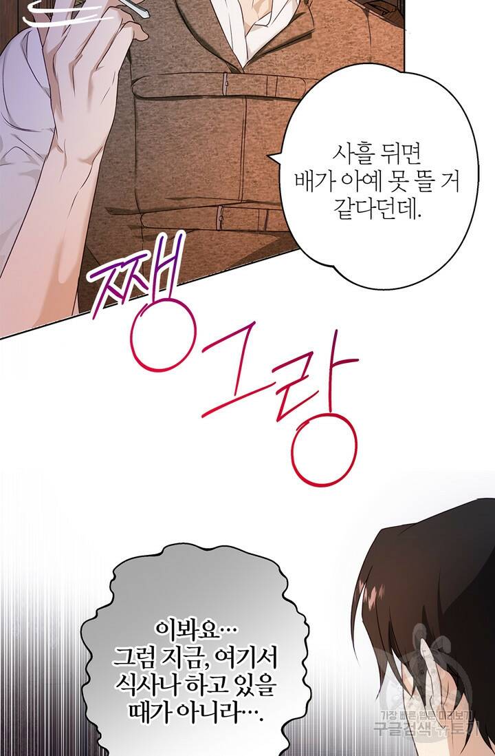 윈터 울프 2화 41