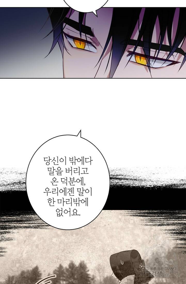 윈터 울프 2화 45