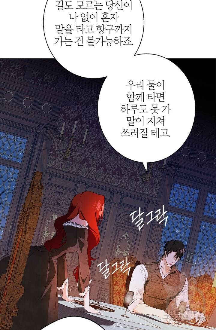 윈터 울프 2화 47
